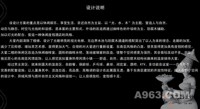 湖光山庄度假酒店---2015投标项目深化设计汇报文案